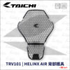 TAICHI TRV101 背部護具 (防摔衣護背 CE lv1