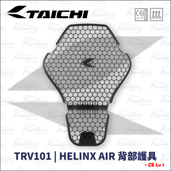 TAICHI TRV101 背部護具 (防摔衣護背 CE lv1