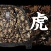21SJ14_Tiger_6 DEGNER 21SJ-14K 花山刺繡皮革防摔衣 - 虎
