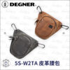 DEGNER 5S-W2TA 皮革腰包