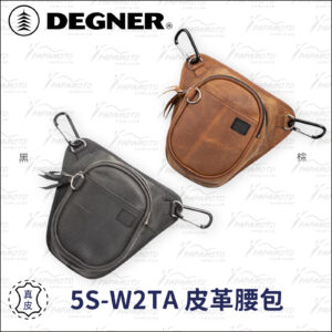 5S-W2TA DEGNER 5S-W2TA 皮革腰包