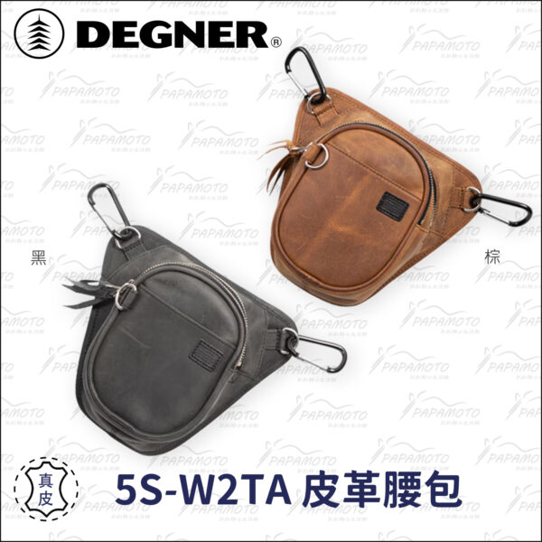 DEGNER 5S-W2TA 皮革腰包