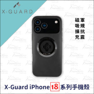 X-Guard iPhone18 Pro Max 手機殼