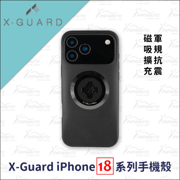 X-Guard iPhone18 Pro Max 手機殼
