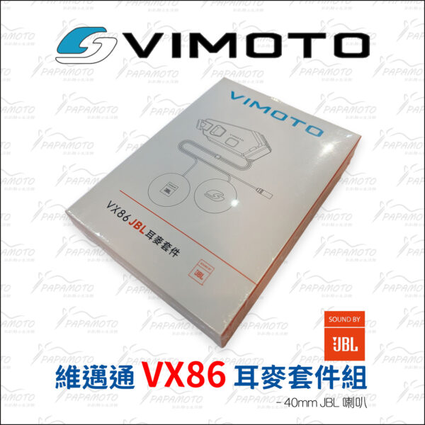 VIMOTO 維邁通 VX86 耳麥配件組 (40mm JBL喇叭