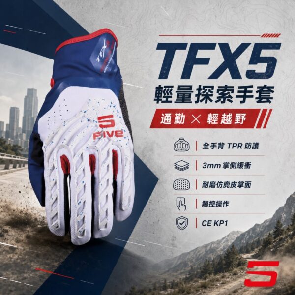 FIVE TFX5 越野騎士手套 - 黑