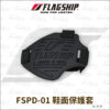 Flagship FSPD-01 鞋面保護套