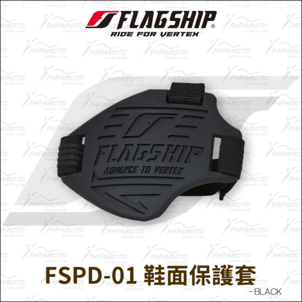 Flagship FSPD-01 鞋面保護套