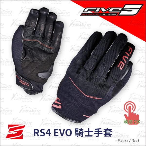 FIVE RS4 EVO 騎士手套 - 黑紅