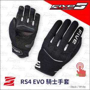 FIVE RS4 EVO 騎士手套 - 黑白