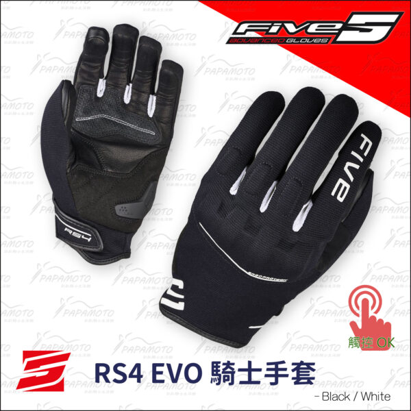 FIVE RS4 EVO 騎士手套 - 黑白