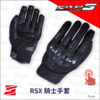 FIVE RSX 騎士手套 - 黑