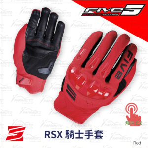 FIVE RSX 騎士手套 - 紅