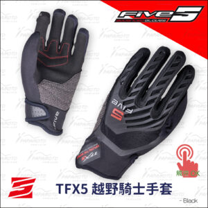 FIVE TFX5 越野騎士手套 - 黑